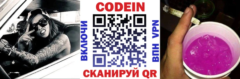 Codein напиток Lean (лин)  Вуктыл 